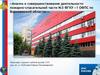 Анализ и совершенствование деятельности пожарно-спасательной части №3 ФГКУ «1 ОФПС по Воронежской области»