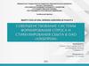 Совершенствование системы формирования спроса и стимулирования сбыта в ОАО «Хлебпром»