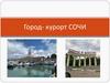 Город-курорт Сочи