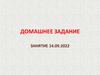 Домашнее задание к уроку 2