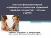 Анатомо-физиологические особенности и семиотика поражений сердечно-сосудистой системы у детей