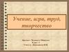 Классификация видов деятельности  (5 класс)