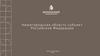 Нижегородская область субъект Российской Федерации