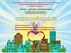 Лагерь с дневным пребыванием "Солнышко"