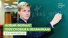 Новый формат подготовки к экзаменам. 11 класс