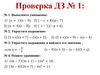 Тема №1. Одночлены. Многочлены. Уроки № 3-4. 9 класс