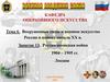 Вооруженные силы и военное искусство России в войнах начала ХХ в. Тема 6