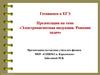Готовимся к ЕГЭ. Электромагнитная индукция. Решение задач