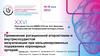 Применение ротационной атерэктомии и внутрисосудистой визуализации при кальцинированных поражениях коронарных артерий
