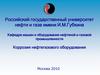 Коррозия нефтегазового оборудования