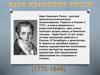 Карл Иванович Росси – русский архитектор итальянского происхождения