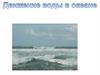 Движение воды в океане