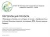 Усовершенствование методов лечения и профилактики отёчной болезни поросят в условиях СПК «Колхоз имени Горина »