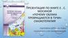 Е.С. Мосина «Почему облака превращаются в тучи»