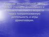 Развитие эмоциональной сферы детей младшего школьного возраста через театрализованную деятельность и игры драматизации