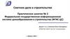 Сметное дело в строительстве. Практическое занятие №2. ФГИС ЦС