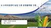 2023년 사업추진계획