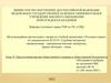Мультимедийная презентация к лекции по учебной дисциплине «Уголовное право»