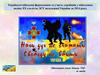Українські військові формування та участь українців у військових подіях ХХ століття. ЗСУ незалежної України до 2014 року