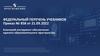 Федеральный перечень учебников. Приказ № 858 от 21.09.2022