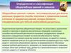 Определение и классификация общеучебных умений и навыков