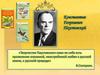 Константин Георгиевич Паустовский