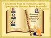 Вспомним страницы «Капитанской дочки»