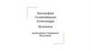 Биография Солженицына Александра Исаевича