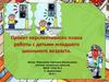 Проект перспективного плана работы с детьми младшего школьного возраста