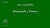 Пирамида. Сечения. Краткий обзор д.з. на сегодня