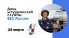 День штурманской службы ВВС России