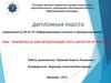 Разработка ИС  для автоматизации учета запчастей ИП Чувилева