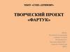 Фартук. Творческий проект