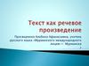 Текст. Основная мысль текста