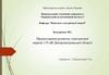 Проектування розвитку електричної мережі 110 кВ Дніпропетровської області