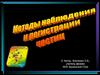 Методы наблюдения и регистрации частиц