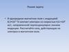 Радиоактивность. Виды излучений. Закон радиоактивного распада