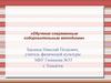 Обучение современным оздоровительным методикам