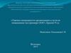 Оценка ликвидности организации и пути её повышения (на примере ООО «Арконт Р»)