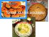 Татар халык ашлары