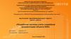 Разработка системы учета служебной документации объекта КИИ
