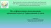 Пути эффективного использования орошаемых земель в Туркестанской области