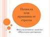 Похвала или прививка от стресса