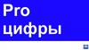 Про цифры. Информация об услугах за 1 квартал 2023 год