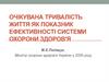 Очікувана тривалість життя як показник ефективності системи охорони здоров'я