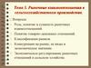 Рыночные взаимоотношения в сельскохозяйственном производстве. Тема 3