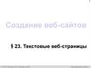 Создание первой страницы HTML