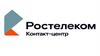 Ростелеком. Контакт-центр