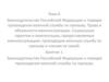 Законодательство Российской Федерации о порядке прохождения военной службы по призыву