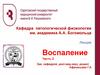 Воспаление. Часть 2. Сосудистые реакции в очаге воспаления